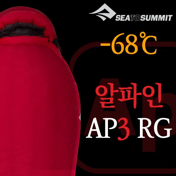 씨투써밋 알파인 AP3 다운 침낭 (-40℃ 리밋)