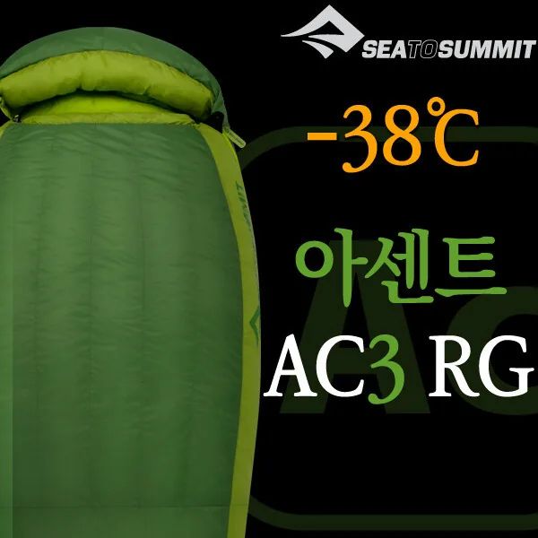 씨투써밋 아센트 AC3 다운 침낭