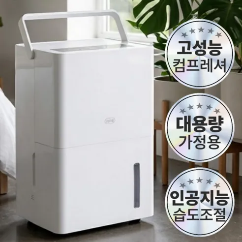 가정용 제습기 대용량 18L ~ 25L 뽀송뽀송 저소음 고성능…