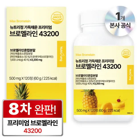 뉴트리정 가득채운 브로멜라인 43200 파파인