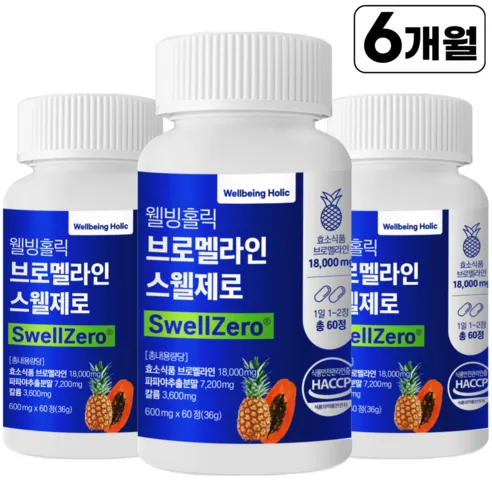 브로멜라인 파인애플 효소 파파인 18000mg HACCP식약처인증완료