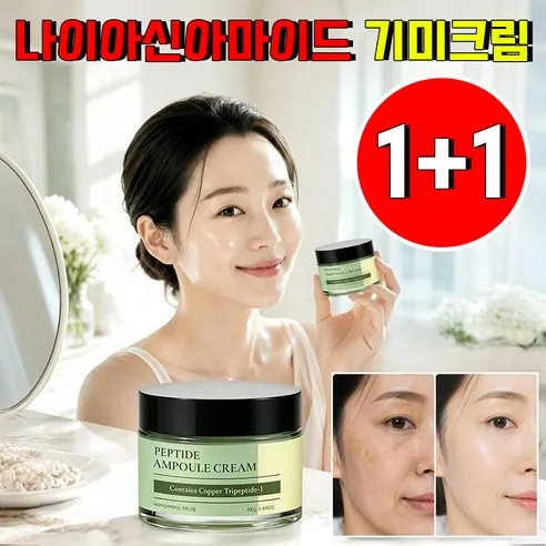 1+1 나이아신아마이드 기미크림 함익병기미 잡티 제거 크림1위 기미… 50g