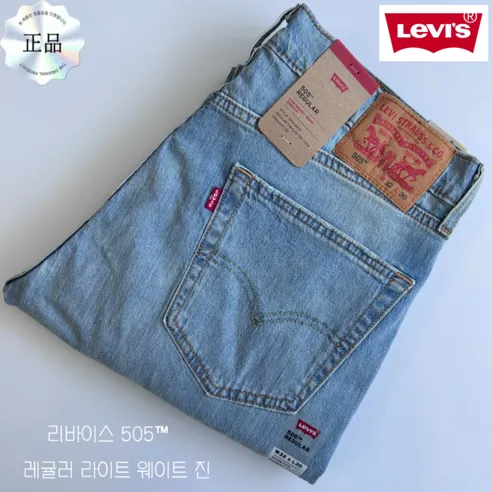 [국내매장정품] 리바이스 남자 청바지 505 레귤러 라이트웨이트…