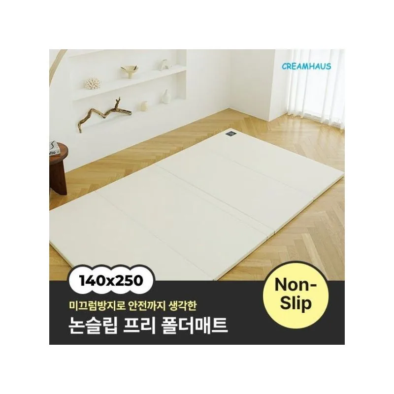 크림하우스 논슬립 프리 폴더매트 140x250cm